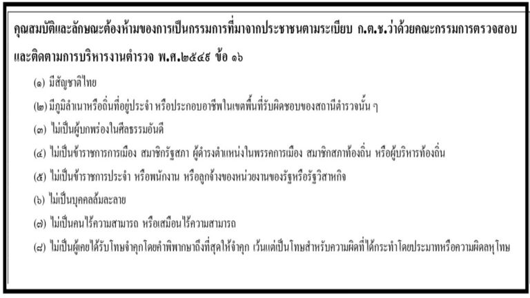 กต.ตร.คุณสมบัติ